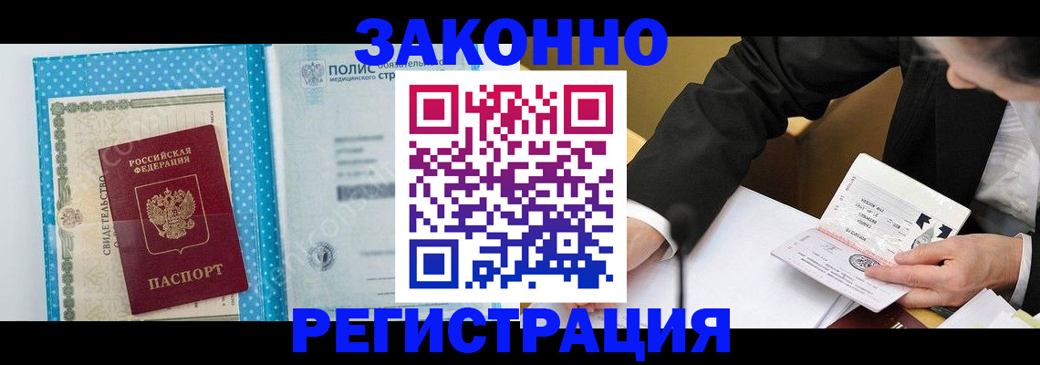 прописка регистрация в Полярном