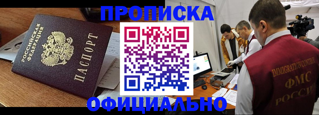 прописка иностранных граждан в Полярном