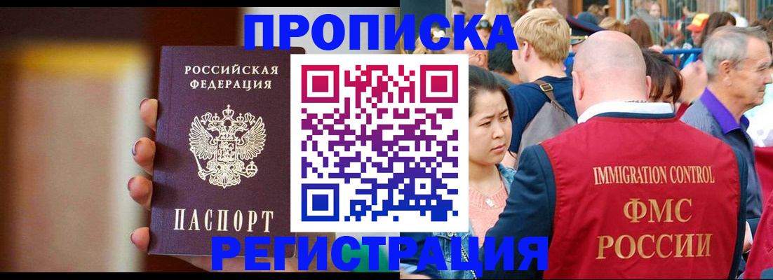 прописка законно в Полярном