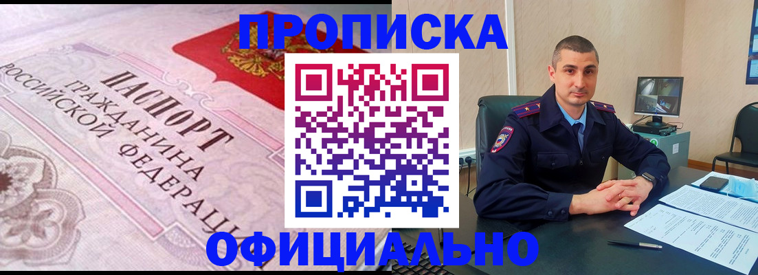 прописка в квартире в Полярном